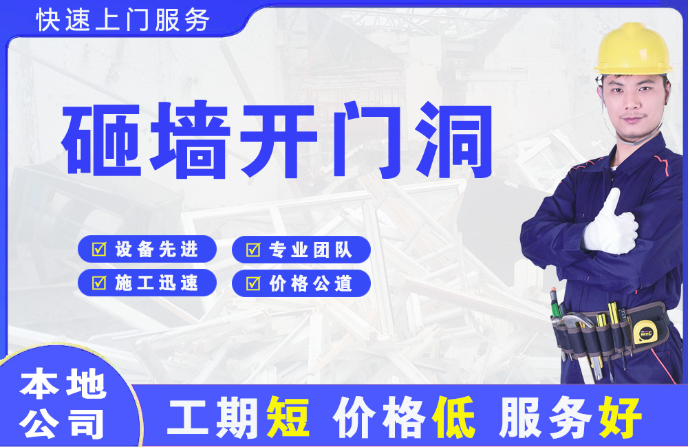 环江砸墙开门洞