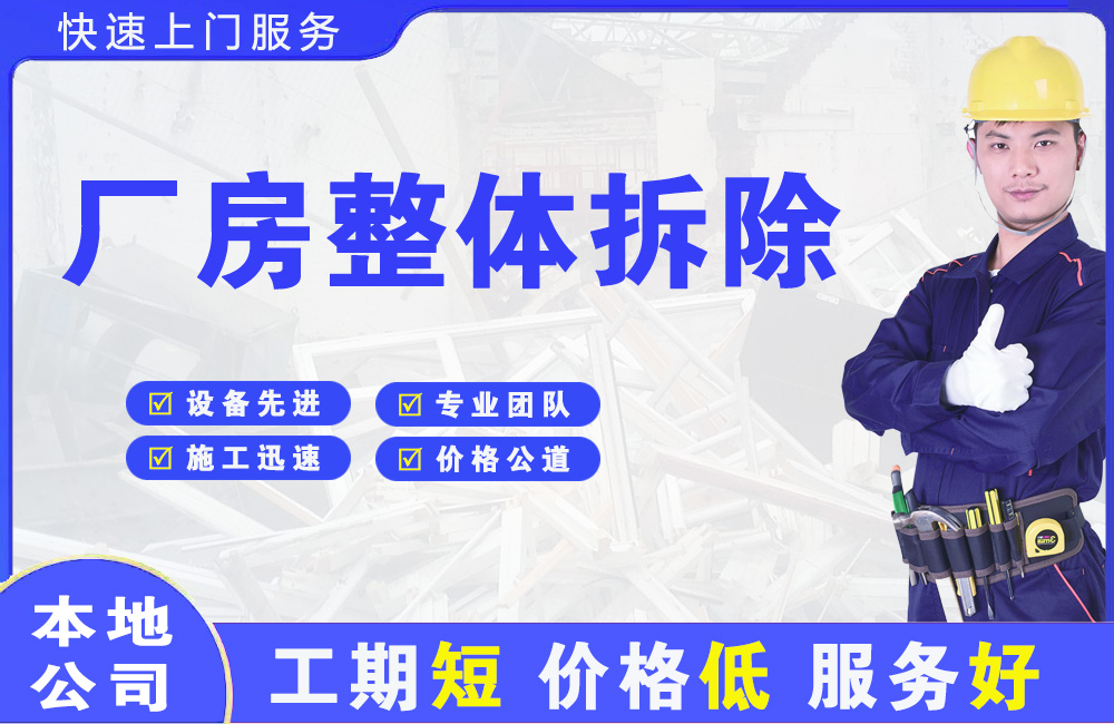 环江厂房整体拆除